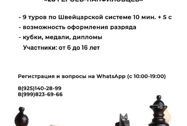 Открытый шахматный турнир пройдёт в Волоколамске