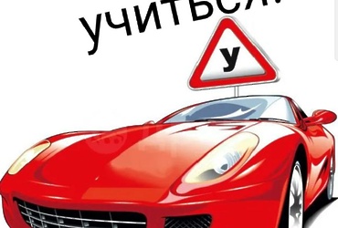 Автошкола МУ»Кадровик» ведёт набор на обучение водителей категории «В»