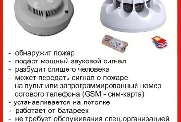 Автономный дымовой пожарный извещатель — что такое и почему он должен быть в каждом доме?