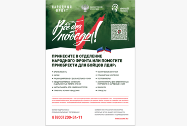 Проект «Всё для Победы!»