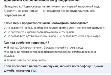 Осторожно — тонкий лёд