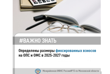 Определены размеры фиксированных взносов на ОПС и ОМС за 2025–2027гг.