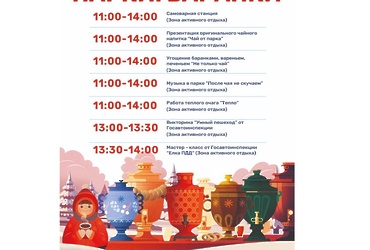 14 декабря Лотошинский парк культуры и отдыха приглашает всех на общеобластное мероприятие 🥨 «Парки. Баранки»