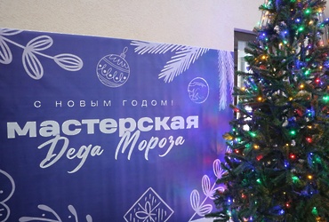 В Подмосковье уже завтра начнут свою работу «МастЕРские Деда Мороза»