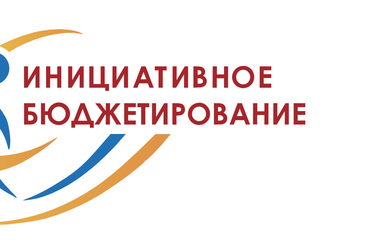Приглашаем Вас принять участие в обсуждении вопроса о проведении комплекса работ по обустройству универсальной спортивной площадки МСУ «Олимп»