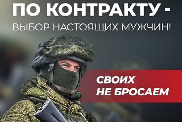 Служба по контракту