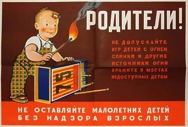 Детская шалость с огнем – частая причина пожаров