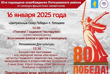 День освобождения Лотошинского района