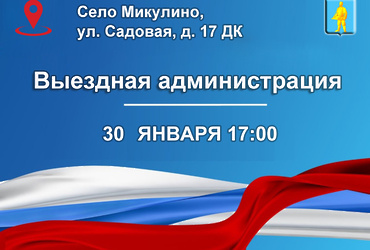 Выездная администрация