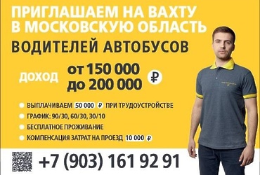 Приглашаем водителей на работу в Мострансавто!