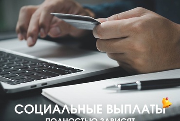 Официальная зарплата — гарантия получения социальных выплат