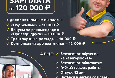 Работай водителем в «Мострансавто»