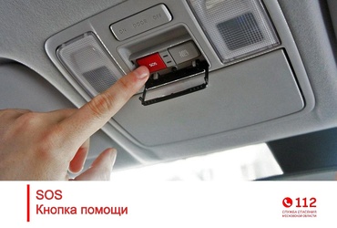 Служба 112 обрабатывает сигналы от системы ЭРА‑ГЛОНАСС