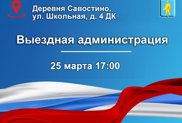 Выездная администрация