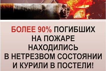 Будьте осторожны, соблюдайте технику пожарной безопасности