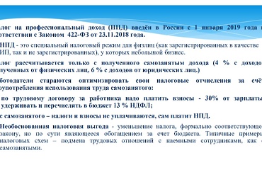 Самозанятые. Вся необходимая информация