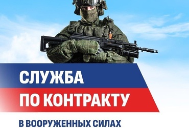 Подай заявку на контрактмо.рф и начни новую главу своей жизни!