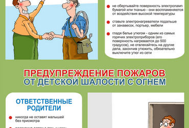 Пожары – одна из основных бед, с которыми сталкиваются родители маленьких детей, а теоретически может столкнуться каждый