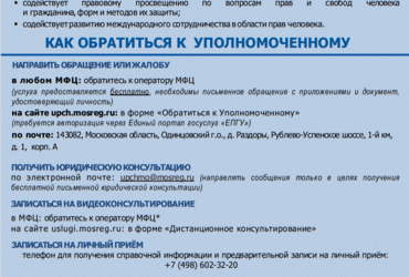 Защита прав граждан в Московской области