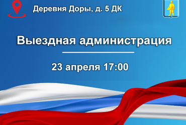 Выездная администрация