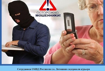 Сотрудники ОМВД России по г.о. Лотошино задержали курьера телефонных мошенников, обманувших пенсионерку на 175 тысяч рублей