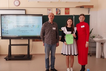 Ученица МОУ «Лотошинская СОШ № 1» стала победителем конкурса проектных и исследовательских работ