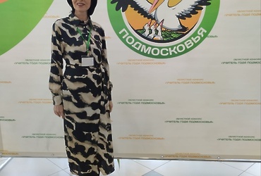 Лотошинская учительница представляет округ на региональном конкурсе «Учитель года Подмосковья»