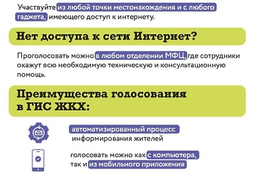 Решить вопросы, связанные с управлением и содержанием нашего дома можно онлайн на платформе ГИС ЖКХ