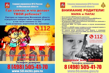 Не оставляйте детей без присмотра!