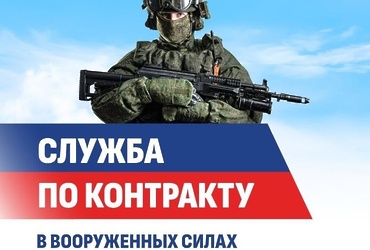 Служба по контракту в Подмосковье — это: