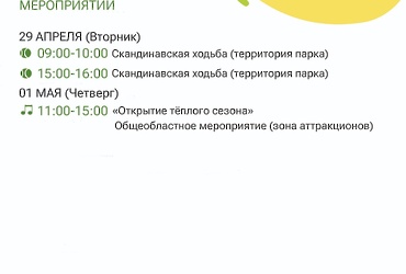 Лотошинский ПКиО приглашает!