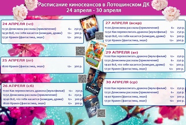 Лотошинский ДК приглашает!