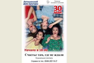 Лотошинский ДК приглашает!