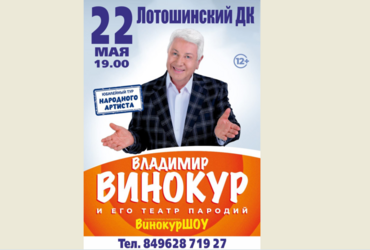 Лотошинский ДК приглашает!