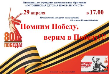 Лотошинская ДШИ приглашает!