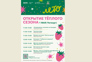 Лотошинский ПКиО приглашает!