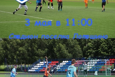 Приглашаем на футбольный турнир!