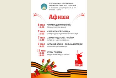 Лотошинская библиотека приглашает!
