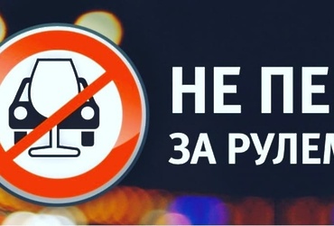 Водителей городского округа Лотошино проверят на трезвость