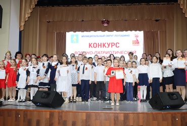В Лотошинском ДК прошёл окружной конкурс военно‑патриотической песни