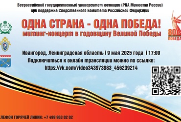 Приглашаем на онлайн‑концерт «Одна страна — одна Победа!»