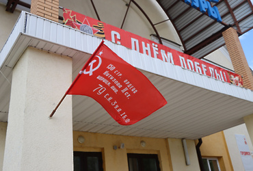 Знамя Победы на здании общественной приемной «Единой России»