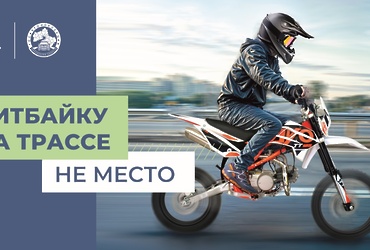 Госавтоинспекция проводит профилактическое мероприятие  «Мото‑скутер»