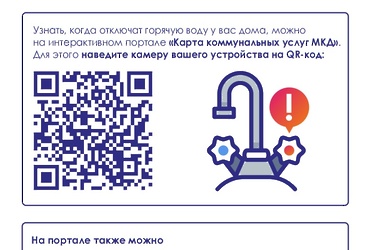 График отключения горячей воды в Подмосковье в 2025 году