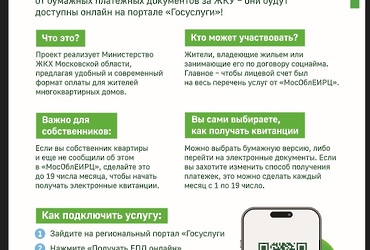 Платите за ЖКУ онлайн