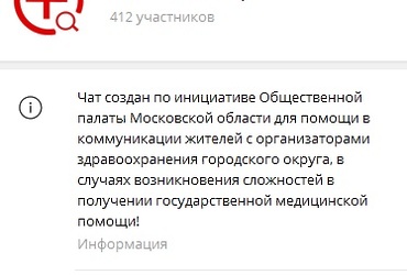 Рекомендуем всем подписаться на наш телеграм‑чат «Лотошино.Здоровье»