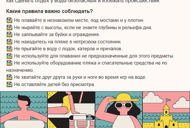 Собираетесь на пляж? Помните о правилах безопасности