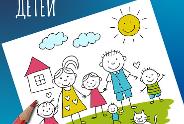 С Днем защиты детей!