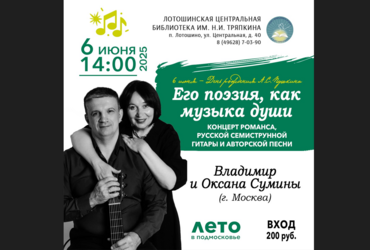 Лотошинская центральная библиотека им. Н.И. Тряпкина, приглашает!