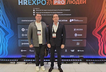 Лотошинская делегация приняла участие в 25‑ом юбилейном форуме и выставке HR EXPO PRO